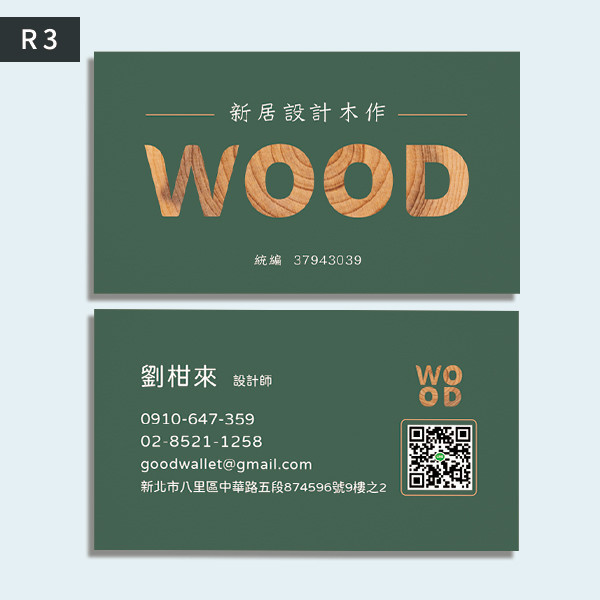 木作設計工作室名片 設計裝潢名片設計 設計師名片印刷 木材建築行名片製作 (共3款) 木材行名片,師傅名片,木工程名片,木工師傅名片設計,建築業名片設計製作,木工裝修師傅名片,木材公司名片設計,木工業名片設計,個人名片設計,名片設計,特色風格名片,名片印刷 ,套版名片,台灣設計,名片製作,橫式名片,直式名片,雙面名片,豐宅卡俗,豐宅名片設計
