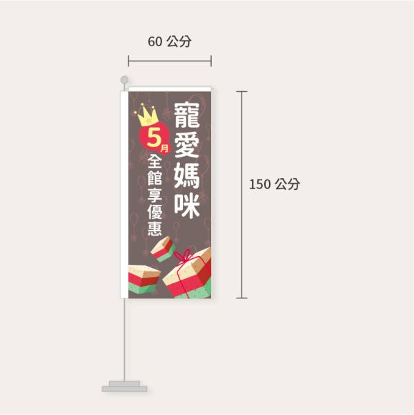 母親節優惠宣傳關東旗 母親節活動布旗設計 折扣優惠關東旗設計 (橘/灰/粉 共3色) 母親節優惠活動宣傳旗,母親節活動關東旗設計,母親節布旗設計,關東煮布旗設計,促銷宣傳布旗設計,直立旗,關東旗設計,桃太郎旗,直立旗設計,特賣會廣告旗, 活動宣傳旗, 布旗設計, 餐飲業布旗, 彩色廣告布條設計, 廣告旗幟印刷, 關東旗印刷, 台灣設計,廣告布條,台灣廠商,豐宅卡俗文創印刷,豐宅設計