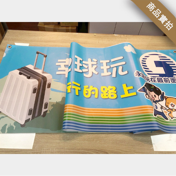 員工旅遊布條 企業旅遊活動布條 公司企業旅遊布條 員工旅遊拍照布條 活動布條印刷 (共4款) 員工旅遊布條,旅遊活動布條,彩色布條印刷,家族旅遊布條,旅行社帶團活動布條設計,布條印刷,手拉布條設計,橫式布條,新竹布條設計,單透布布條,雙透布布條設計,豐宅卡俗