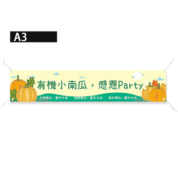 感恩活動布條 萬聖節南瓜布條 南瓜農田活動宣傳旗幟布條設計 彩色多款公版布條印刷 (共4款) 萬聖節布條設計,布條印刷,橫布條宣傳,節慶活動優惠廣告,節慶活動宣傳布條,萬聖節優惠宣傳布條,變裝活動宣傳品,萬聖節佈置布條,餐廳優惠活動布條,布條設計印刷,豐宅卡俗印刷