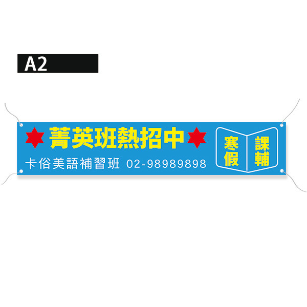 招生布條 補習班招生布條 學校招生布條 (紅/藍/粉/橘 共4款) 放榜布條,恭賀布條,補習班布條, 學校招生布條,招生布條設計,彩色廣告布條印刷,招生布條製作, 補習班招生布條, 得獎布條, 布條設計, 廣告布條印刷