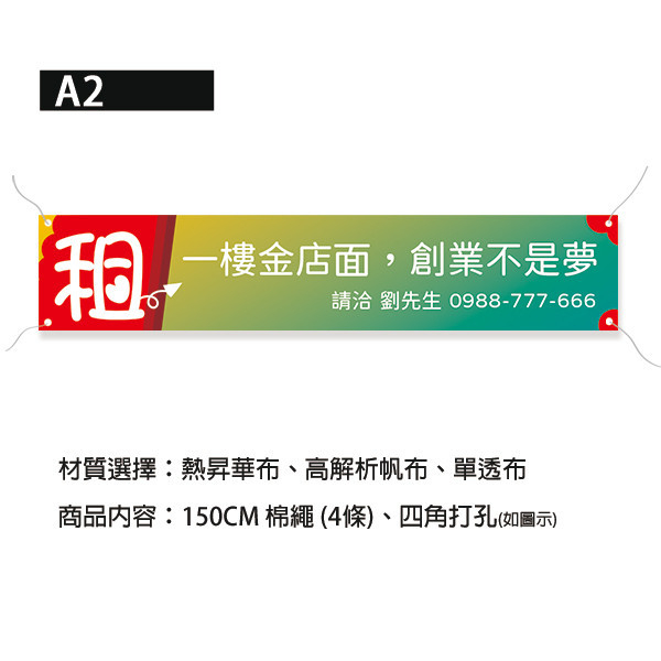 金店面出租布條 出租布條設計 橫式布條出租 （共4色) 布條設計,耐用布條,布條樣式,店面招商布條,黃金路段商家分租布條