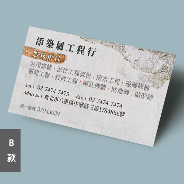 老屋裝修工程名片  泥作防水工程行名片 房屋修繕名片設計 工程行名片印刷 (共4款) 包工程名片,師傅名片,泥作工程行名片,師傅名片設計,泥作師傅名片設計製作,裝修師傅名片,老屋裝修工程名片,裝修名片設計,個人名片設計,名片設計,特色風格名片,名片印刷 ,套版名片,台灣設計,名片製作,橫式名片,直式名片,雙面名片,豐宅卡俗,豐宅名片設計
