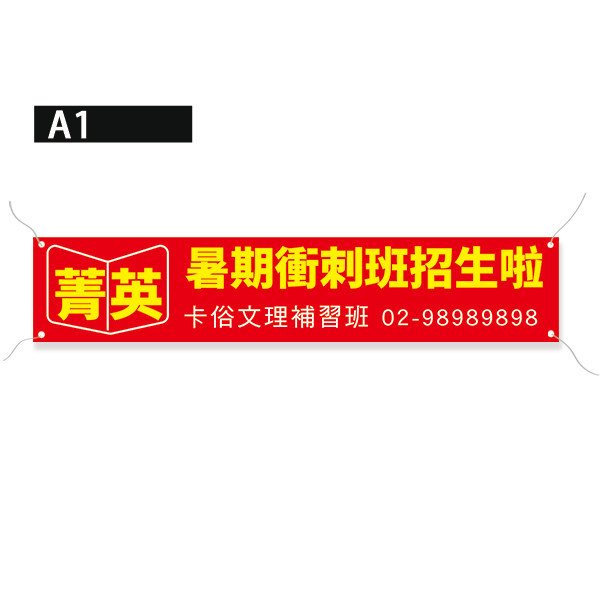 招生布條 補習班招生布條 學校招生布條 (紅/藍/粉/橘 共4款) 放榜布條,恭賀布條,補習班布條, 學校招生布條,招生布條設計,彩色廣告布條印刷,招生布條製作, 補習班招生布條, 得獎布條, 布條設計, 廣告布條印刷