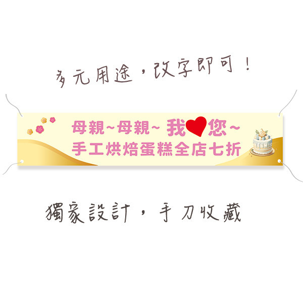 烘焙坊優惠宣傳布條 母親節蛋糕預訂布條 預購優惠布條設計 (黃/粉紅/粉藍/粉綠 共4色) 母親節蛋糕預訂布條, 蛋糕店宣傳布條,蛋糕優惠布條設計,優惠活動布條設計 , 早鳥預購宣傳布條,預訂優惠布條設計 ,廣告布條, 廣告宣傳, 布條設計, 節慶布條, 彩色廣告布條設計, 廣告布條印刷, 宣傳布條, 宣傳布條設計, 紅布條設計,台灣廠商,台灣出貨,豐宅卡俗,豐宅名片設計