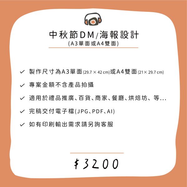 中秋節海報設計 中秋節月餅DM設計 月餅預購DM設計 中秋節活動海報設計  中秋節禮盒DM設計 中秋節DM,中秋節海報設計,月餅宣傳海報設計,禮盒預購海報設計,中秋節活動海報,節慶活動海報設計,宣傳單設計 ,大圖輸出,企業形象海報設計,商家宣傳海報,企業活動宣傳海報,海報設計,設計印刷,豐宅卡俗, 豐宅卡俗文創印刷