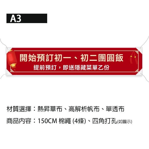 春酒佈置布條 新春布條 春節營業時間公告布條 紅布條印刷 (共4款) 過年餐廳布條,紅布條,年菜布條,年菜預訂,除夕團圓布條,新春布條,年節布條,除夕營業,餐廳布條,新年布條,彩色布條,過年布條,除夕布條,年菜布條,回娘家年菜布條,春節營業時間公告布條