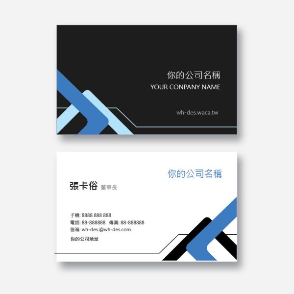 通用款公版名片版型(黑藍/黑黃 共2色) 公版名片,黑色系名片,名片設計,便宜名片印刷, 名片範本印刷,名片印刷 ,套版名片 ,各行業名片設計,名片版型參考,名片製作,價格優惠,橫式名片,直式名片,快速定稿,豐宅卡俗,豐宅名片設計