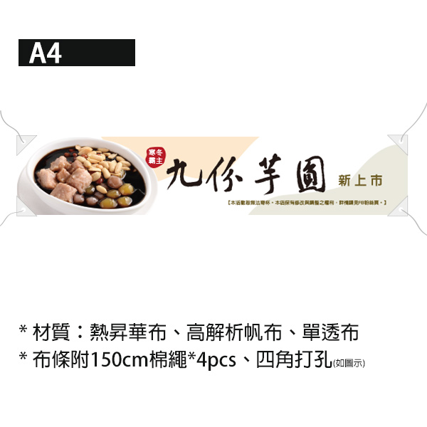 燒仙草半價優惠布條 新品上市布條 食物寫真布條 高解析帆布布條 (共4色) 九份荢圓布條,燒仙草優惠活動布條,特價活動布條,促銷方案布條設計,商品半價優惠布條,各式活動布條設計,橫布條尺寸,布條廣告,冬季新品上市宣傳布條,食物寫真布條,豐宅卡俗