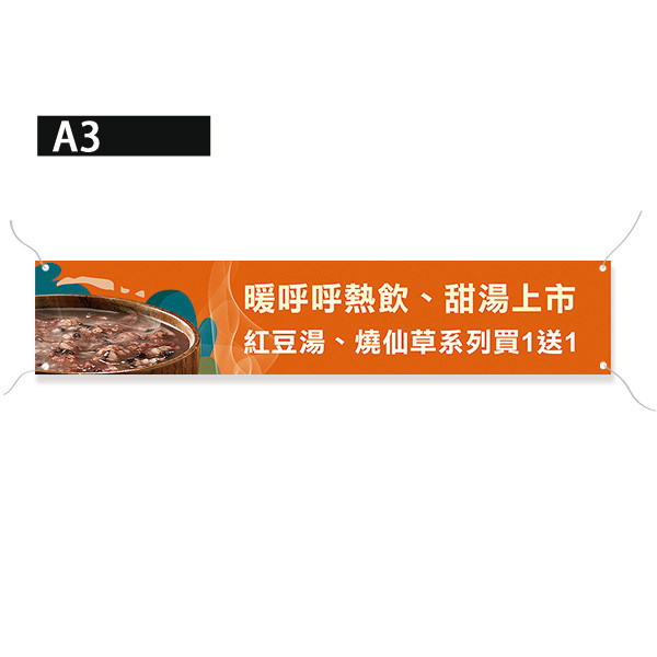 紅豆湯布條 暖品上市優惠布條 甜品店宣傳布條 新品上市布條 (褐/紫/橙/黃 共4色) 促銷優惠布條, 套餐折扣布條,漸層印刷布條,彩色廣告布條印刷,特色布條製作,新品上市布條,彩色布條印刷,豐宅卡俗