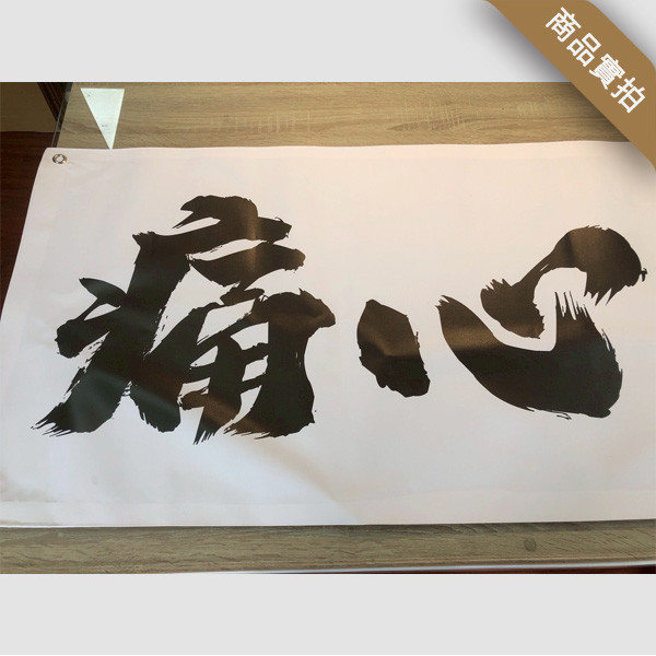 抗議布條 白色布條 造勢布條 抗議宣傳布條設計 (可改字 共4款) 抗議活動宣傳布條,白色布條,意見廣告布條,爭議布條範例,抗議布條印刷