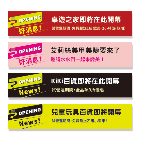 亮眼開幕布條 試營運布條 彩色顯眼布條 開幕宣傳布條印刷（紅/粉/黑/黃 共4色） 亮眼開幕布條,彩色顯眼布條,開幕布條,布條印刷,活動廣告專用,試營運活動布條,布條製作,開幕宣傳布條印刷,高解析帆布印刷,布條設計,台灣設計,台灣出貨,豐宅卡俗