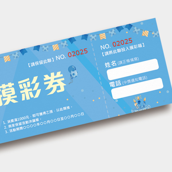大型活動摸彩券 展場活動摸彩券印刷 活動摸彩卷設計 彩色摸彩券印刷 (粉/藍 共2色) 中秋晚會摸彩券,摸彩活動券,抽獎券設計,摸彩卷設計,主題摸彩卷設計,活動卷設計,入場卷設計,公版摸彩卷,遊戲券,優惠券,開店用品券,商家優惠卷,摸彩卷,園遊卷,摸彩卷印刷,台灣設計,台灣廠商,台灣出貨,豐宅卡俗文創印刷,豐宅名片設計