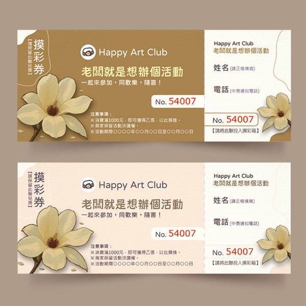 商家活動摸彩券 開幕優惠活動摸彩券印刷 展場摸彩卷設計 彩色摸彩券印刷 (綠/藍/黃/粉 共2色) 中秋晚會摸彩券,摸彩活動券,抽獎券設計,摸彩卷設計,主題摸彩卷設計,活動卷設計,入場卷設計,公版摸彩卷,遊戲券,優惠券,開店用品券,商家優惠卷,摸彩卷,園遊卷,摸彩卷印刷,台灣設計,台灣廠商,台灣出貨,豐宅卡俗文創印刷,豐宅名片設計
