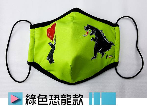 綠色恐龍款-涼感時尚輕薄型布口罩(大版) 布口罩,時尚口罩,防曬,透氣,防灰塵,涼感,MaxFIT,台灣製造