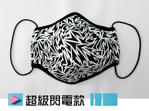 超級閃電款-涼感時尚輕薄型布口罩(大版) 布口罩,時尚口罩,防曬,透氣,防灰塵,涼感,MaxFIT,台灣製造