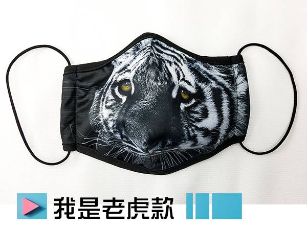 我是老虎款-涼感時尚輕薄型布口罩(大版) 布口罩,時尚口罩,防曬,透氣,防灰塵,涼感,MaxFIT,台灣製造