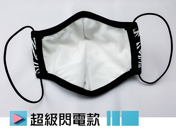 超級閃電款-涼感時尚輕薄型布口罩(大版) 布口罩,時尚口罩,防曬,透氣,防灰塵,涼感,MaxFIT,台灣製造