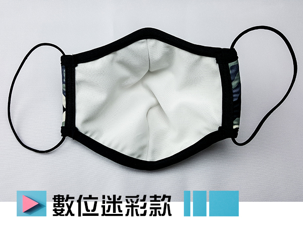 數位迷彩款-涼感時尚輕薄型布口罩(大版) 布口罩,時尚口罩,防曬,透氣,防灰塵,涼感,MaxFIT,台灣製造