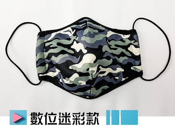 數位迷彩款-涼感時尚輕薄型布口罩(大版) 布口罩,時尚口罩,防曬,透氣,防灰塵,涼感,MaxFIT,台灣製造