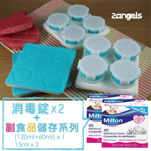 40入消毒錠x2+2angels 副食品儲存系列 (60mlx1+120mlx1+15mlx2) 
