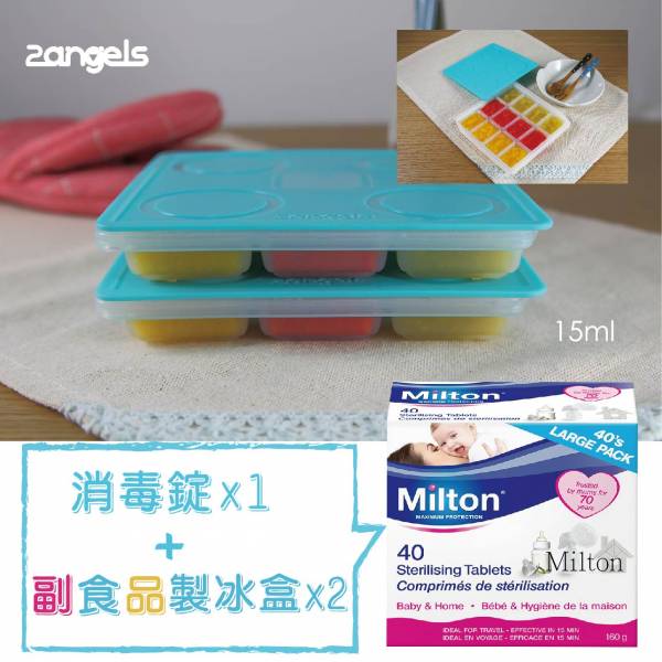 英國米爾頓 40入消毒錠x1盒+2angels 副食品製冰盒15mlx2 