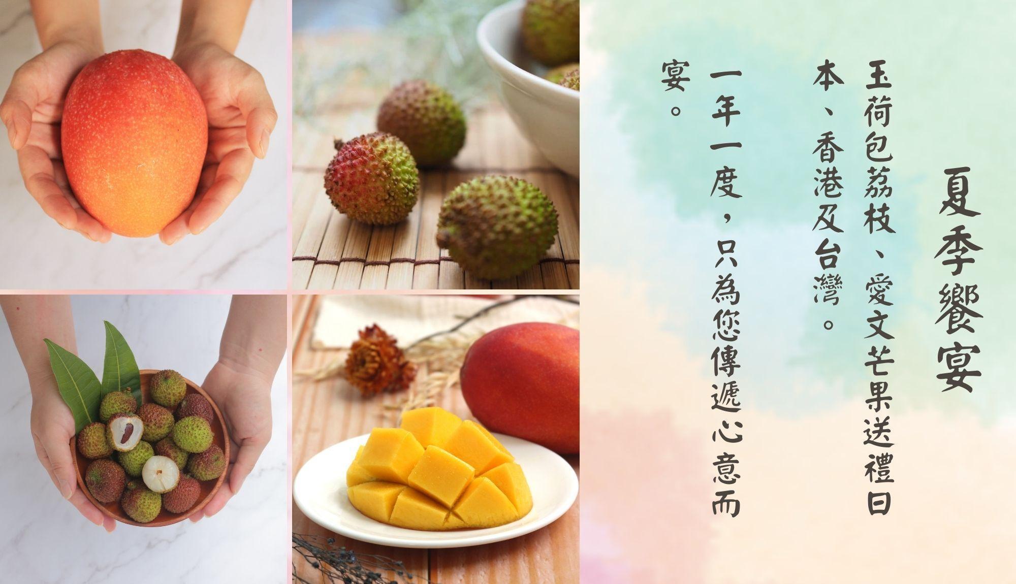 夏季水果饗宴 - 芯安鮮果宅配送｜產地直送日本、香港、台灣｜水果國際宅配跨境送禮專家