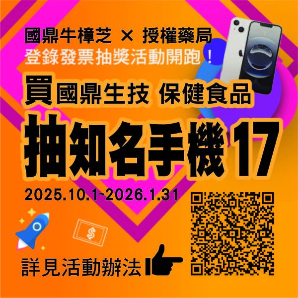 爸爸方程式｜專為男性自信設計 黃耆,大豆異黃酮,攝護腺,國鼎生技