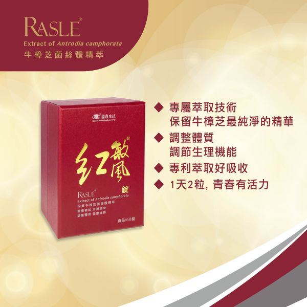 紅敏風錠 青春維持 活力充沛的秘密 (60粒) 牛樟芝推薦,牛樟芝膠囊推薦,保健食品推薦,精神不濟,肝腎保養,牛樟芝送禮推薦,中老年保健,應酬頻繁,熬夜加班,睡眠困擾,養肝保健食品,國鼎生技