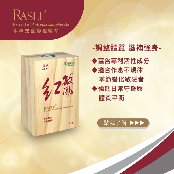 紅敏風膠囊(60粒)｜調整體質・滋補強身 牛樟芝推薦,牛樟芝膠囊推薦,保健食品推薦,精神不濟,肝腎保養,牛樟芝送禮推薦,中老年保健,應酬頻繁,熬夜加班,睡眠困擾,養肝保健食品,國鼎生技