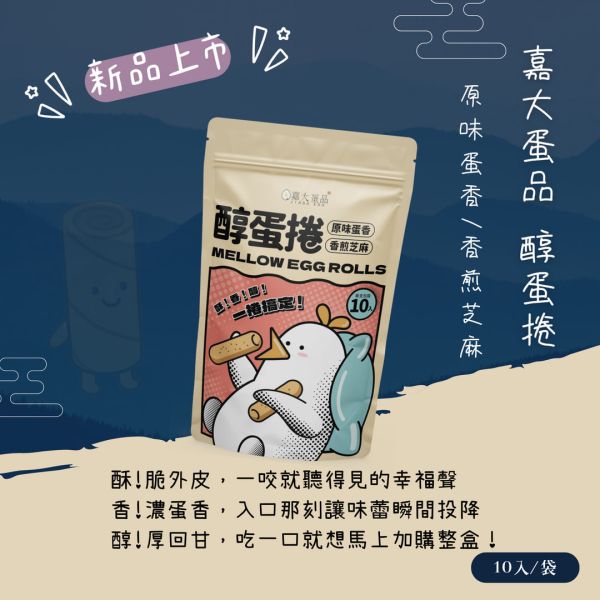 嘉大醇蛋捲(包)/單支10入 