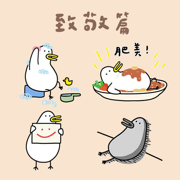 昏呱昏貴的生活 4 
