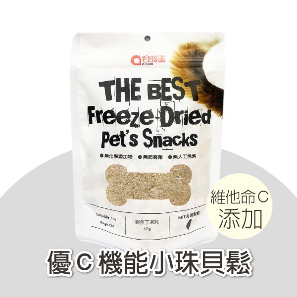 原肉鮮切系列-優Ｃ機能小珠貝鬆  30g/包 優C凍乾粉,寵物零食,狗零食,貓零食,維他命C寵物零食,小珠貝鬆凍乾,添加維他命C的寵物凍乾零食,狗狗貓咪免疫保健零食推薦,MIT製作小珠貝鬆凍乾零食,天然無添加高機能寵物零食