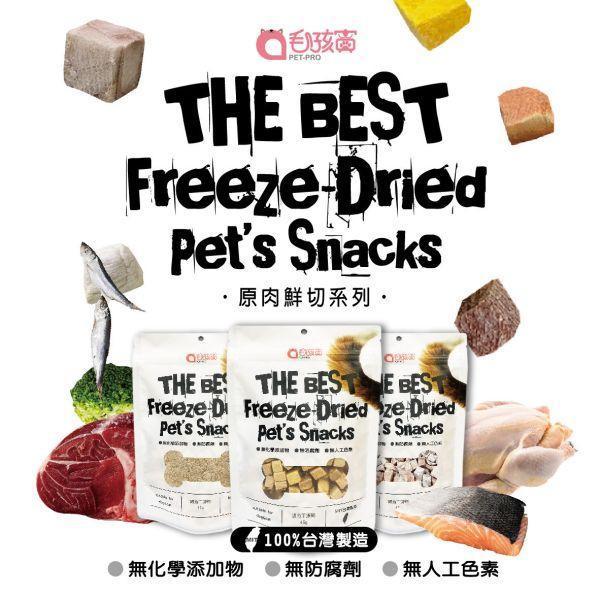 原肉鮮切系列-極鮮存粹拌拌鮪魚鬆  80g/包 鮪魚鬆,高營養寵物零食,補充DHA寵物零食,補充DHA的寵物凍乾魚鬆,狗狗貓咪營養補充零食推薦,MIT製作天然虱目魚鬆凍乾,無添加無防腐劑高營養寵物零食