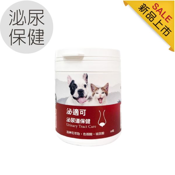 犬貓適用 | 泌適可-泌尿道保健膠囊 / 50粒裝(瓶) 毛孩寶,犬貓泌尿,寵物泥尿道保健,泌適可,寵物泌尿道保健產品,毛孩泌尿道健康,犬貓泌尿道解決方案,寵物尿道炎,高齡犬貓泌尿道保健品,洛神花萃取,寵物膀胱炎改善,狗狗尿道炎怎麼辦？,貓咪尿道炎的預防方法,高齡犬貓泌尿道保健推薦,天然成分的寵物泌尿道有哪些？
如何選擇適合毛孩的泌尿道保健品？