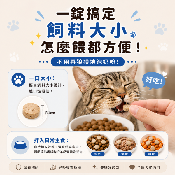 羊奶元氣錠-輕鬆補充羊奶營養/小麥草口味 80粒/包 羊奶元氣錠, 羊奶營養錠, 寵物羊奶錠, 貓羊奶錠, 狗羊奶錠, 毛孩羊奶營養, 寵物營養補充, 全齡犬貓營養, 小麥草口味, 促進消化, 腸胃保健, 皮毛保健, 毛髮亮麗, 日常營養補充, 鈣質補充, 優質乳蛋白, 啤酒酵母, 低乳糖, 好吸收, 挑嘴毛孩, 全齡犬適用, 全齡貓適用, 可直接餵食, 拌飼料, 拌乾糧, 拌濕食, 拌鮮食, 訓練零食, 日常保健零食, 小顆粒好入口, 無化學添加,