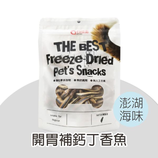 原肉鮮切系列-開胃補鈣丁香魚  30g/包 寵物零食,貓狗零食,凍乾零食,澎湖丁香魚,丁香魚零食,寵物凍乾,寵物點心,魚肉零食,生食級零食,貓零食,狗零食,寵物天然零食,無添加寵物零食,貓咪凍乾丁香魚,狗狗凍乾丁香魚,生食級台灣鰹魚,MIT寵物凍乾零食