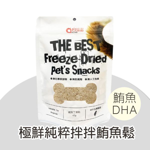 原肉鮮切系列-極鮮存粹拌拌鮪魚鬆  80g/包 鮪魚鬆,高營養寵物零食,補充DHA寵物零食,補充DHA的寵物凍乾魚鬆,狗狗貓咪營養補充零食推薦,MIT製作天然虱目魚鬆凍乾,無添加無防腐劑高營養寵物零食