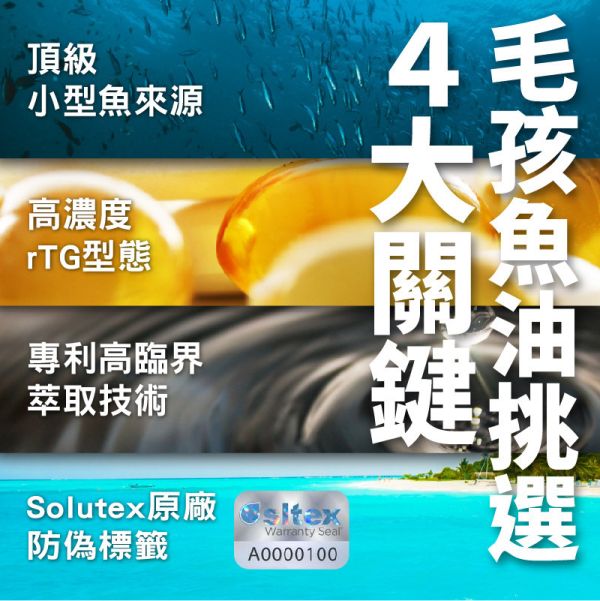 毛孩深海魚油-西班牙100%頂級rTG型純魚油 / 30粒裝(瓶) 毛孩深海魚油-西班牙頂級100%純魚油