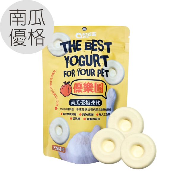 優樂圈-生乳優格凍乾/南瓜口味 28g/包 凍乾,零食凍乾,凍乾零食,南瓜,優格零食