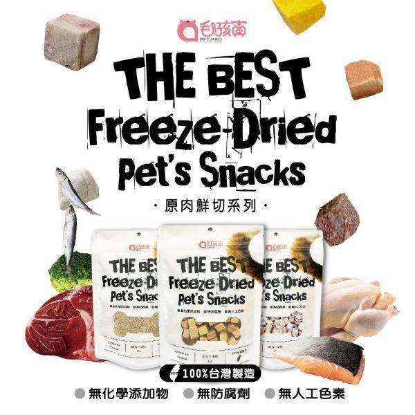 原肉鮮切系列-活力滿點絆絆旗魚鬆  90g/包 旗魚鬆,高營養寵物零食,補充DHA寵物零食,補充DHA的寵物凍乾魚鬆,狗狗貓咪營養補充零食推薦,MIT製作天然虱目魚鬆凍乾,無添加無防腐劑高營養寵物零食