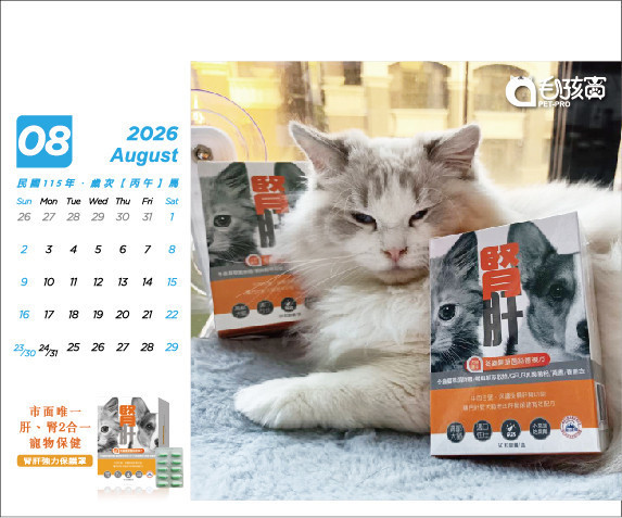 限量！2026毛孩健康守護桌曆-內含百元優惠碼 犬貓凍乾零食,寵物旗魚零食,毛孩寶凍乾,寵物保健零食,犬貓營養補充凍乾推薦,高齡犬貓適用旗魚凍乾,毛孩寶機能凍乾功效,寵物有感添加營養凍乾,機能營養凍乾對犬貓健康的好處,如何選擇適合犬貓的旗魚凍乾零食,毛孩寶海味旗魚凍乾使用心得,高齡犬貓營養補充凍乾推薦