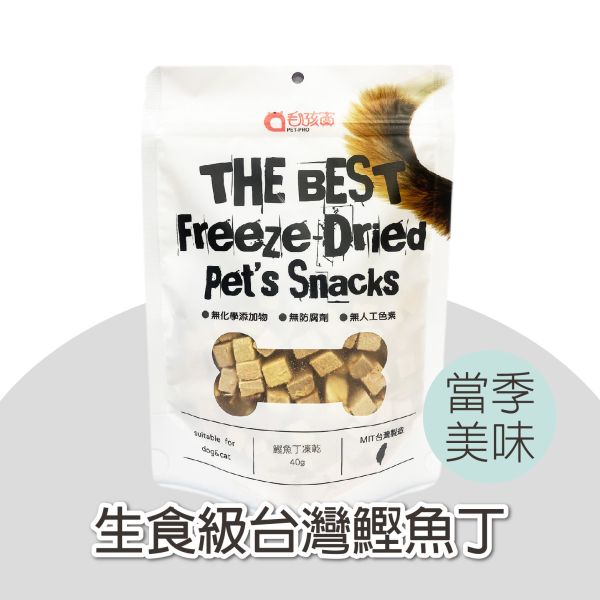 原肉鮮切系列-生食級台灣鰹魚丁  40g/包 寵物零食,貓狗零食,凍乾零食,台灣鰹魚丁,鰹魚零食,寵物凍乾,寵物點心,魚肉零食,生食級零食,貓零食,狗零食,寵物天然零食,無添加寵物零食,貓咪凍乾鰹魚丁,狗狗凍乾鰹魚丁,生食級台灣鰹魚,MIT寵物凍乾零食