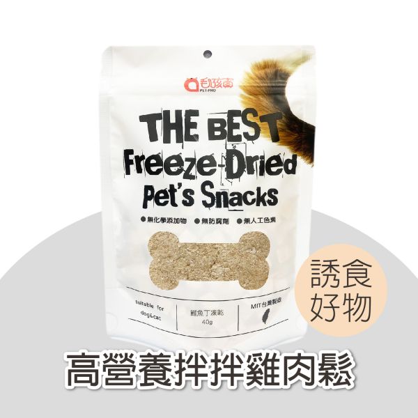 原肉鮮切系列-高營養拌拌雞肉鬆  80g/包 寵物零食,凍乾雞肉鬆,無人工添加寵物零食,台灣製造狗貓零食,高營養凍乾雞肉,適合狗貓食用的天然凍乾雞肉鬆,無防腐劑無色素的健康寵物零食推薦