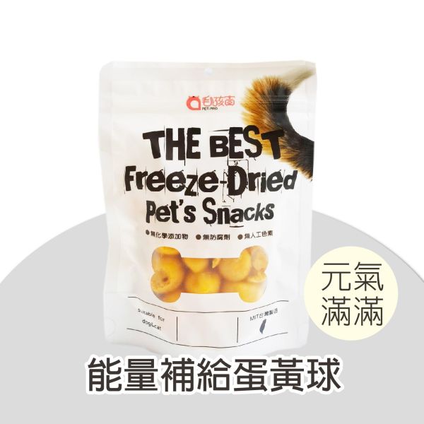 原肉鮮切系列-能量補給蛋黃球  90g/包 蛋黃凍乾,高營養寵物零食,補充DHA寵物零食,補充DHA的寵物凍乾魚鬆,狗狗貓咪營養補充零食推薦,MIT製作天然虱目魚鬆凍乾,無添加無防腐劑高營養寵物零食
