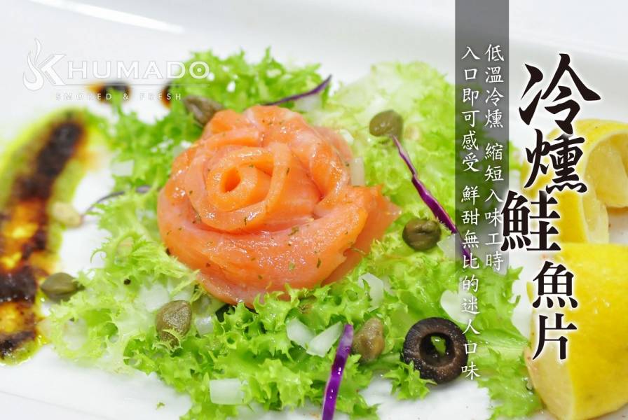 冷燻鮭魚切片 100g/包 