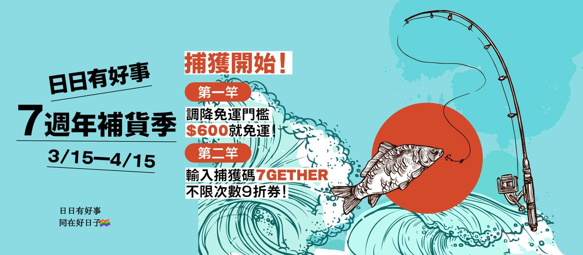  - 日日有好事 同在好日子｜彩虹平權大平台