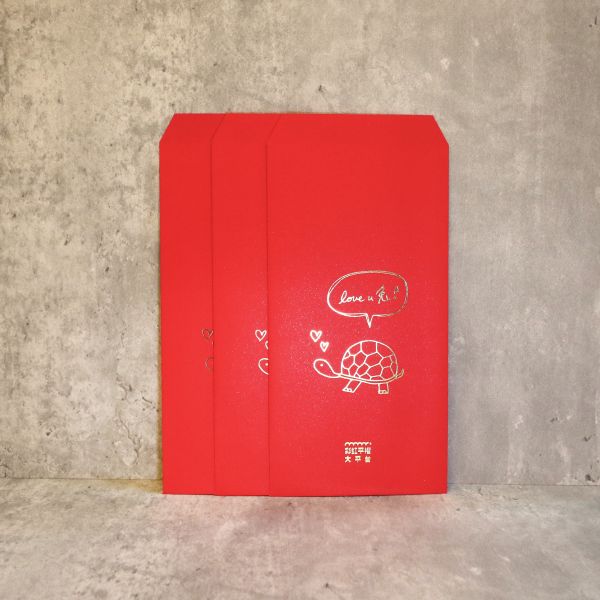 【限】【烏龜款｜Love U 兔！】（３入）燙金萬用紅包袋 