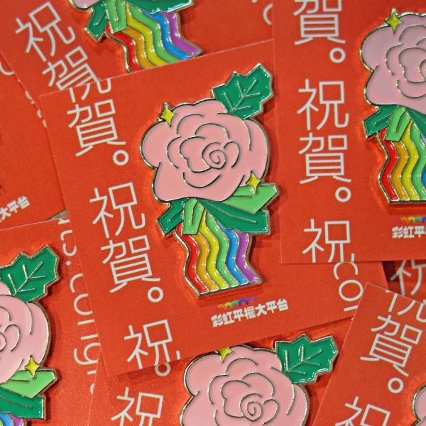 「幸福的花花」同婚五週年紀念徽章（磁吸） 日日有好事,徽章,金屬徽章,磁吸徽章,幸福的花花