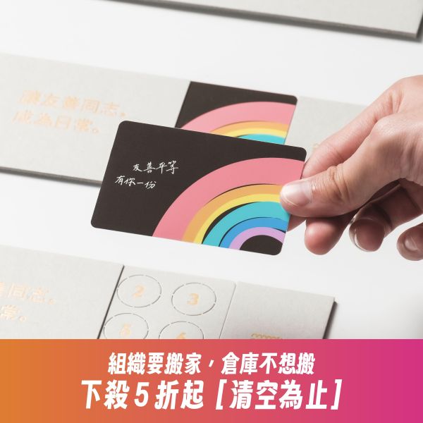 平權認同卡（一卡通）同婚兩週年紀念卡 認同卡,台灣,LGBT,平權,同志婚姻,517,524,同婚兩週年,結婚登記,同志,彩虹,同志,友善,平等,同婚,同志婚姻,司法院,七四八,凱道,平權認同卡,友善,未竟之事,跨國同婚,共同收養,人工生殖,紀念卡,友善同志,生活日常,社會友善,彩虹一卡通,一卡通